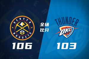 夏联-雷霆不敌掘金夏联全败 35号秀布拉齐尔32+6 马拉14+7+6